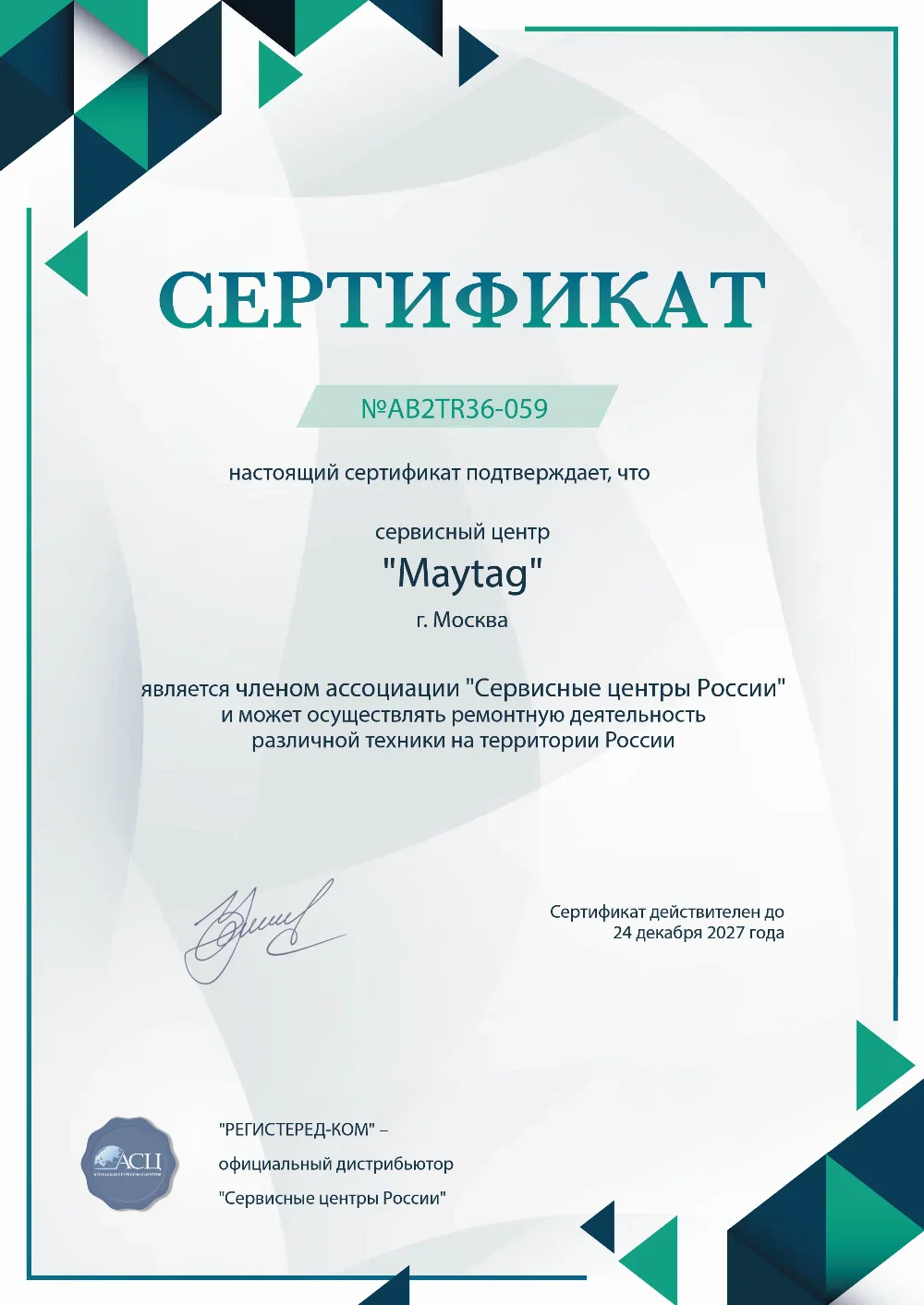 prm.fix-maytag.ru Сертификат квалификации сервисного центра по ремонту техники Maytag